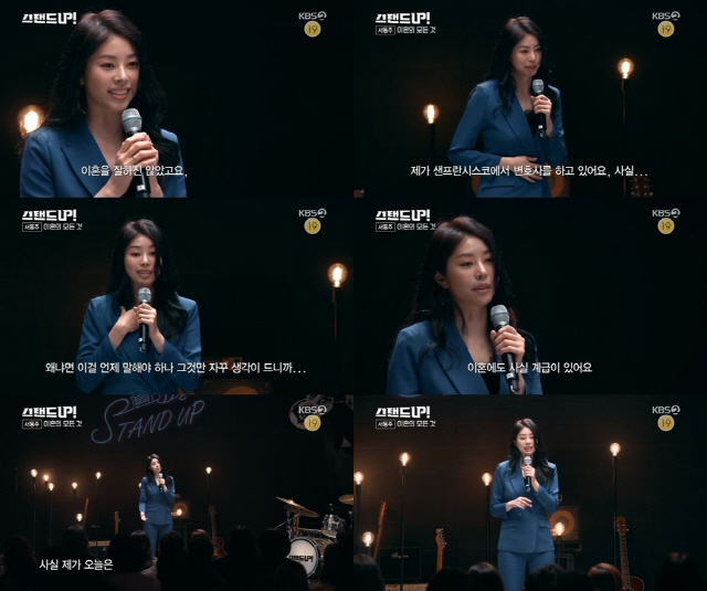 KBS2 ‘스탠드업’ 방송화면