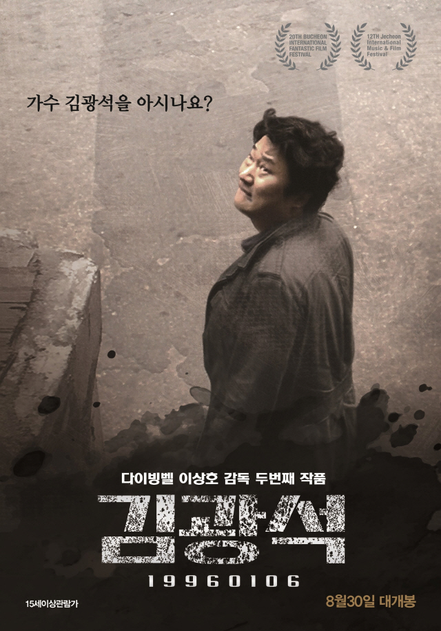 영화 김광석 포스터