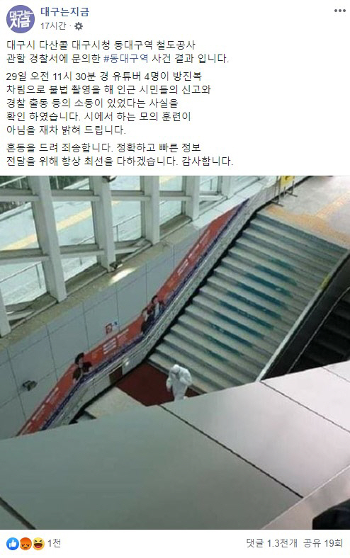 /‘대구는지금’ 페이스북 페이지 캡처