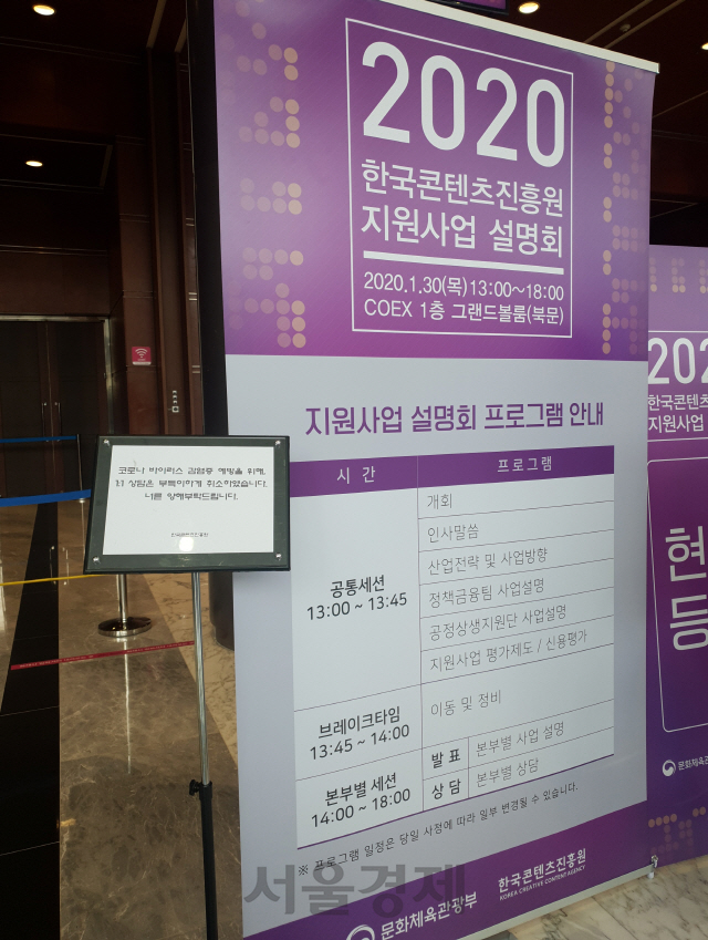 30일 서울 코엑스 그랜드볼룸에서 열린 ‘2020 한국콘텐츠진흥원 지원사업 설명회’에는 2,000명 이상의 참가자들이 모여 성황을 이뤘으나 신종 코로나바이러스 감염증 방지를 위해 ‘1:1 상담’은 취소됐다.