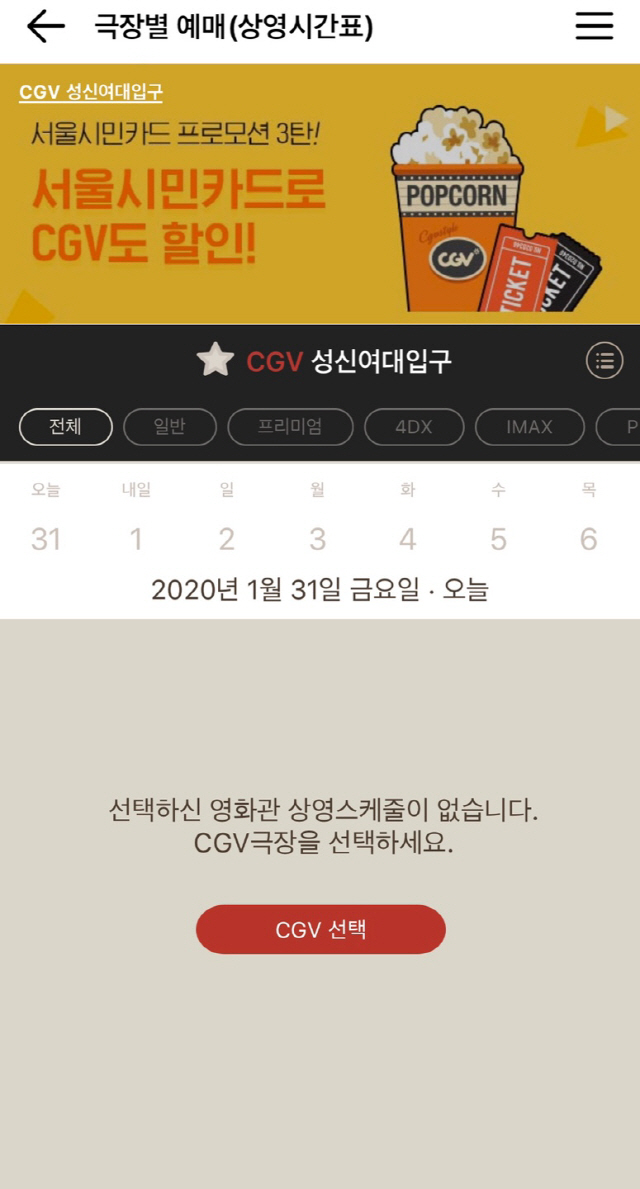 /CGV 성신여대점 모바일 캡처