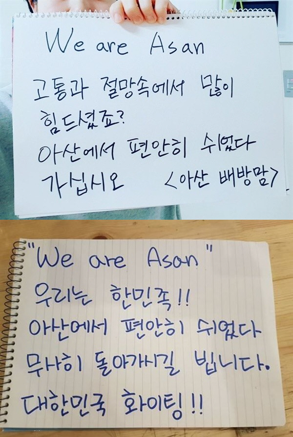 '환영한다'…우한 교민 품는 '우리가 아산이다' 캠페인 확산