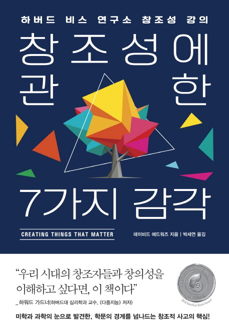 [책꽂이-새책 200자 읽기]세상을 바꾼 7인의 자기혁신노트 外