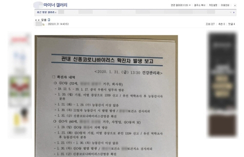 신종 코로나 가짜뉴스 유포땐 '엄벌'