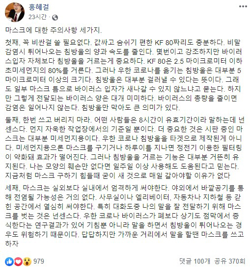 /홍혜걸 의학전문기자 페이스북 캡처
