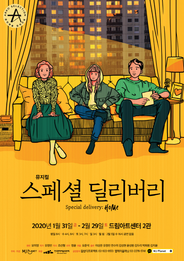 창작뮤지컬 ‘스페셜 딜리버리’ 새로운 시즌 개막