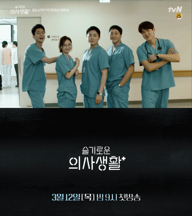 /사진=tvN ‘슬기로운 의사행활’ 티저 영상