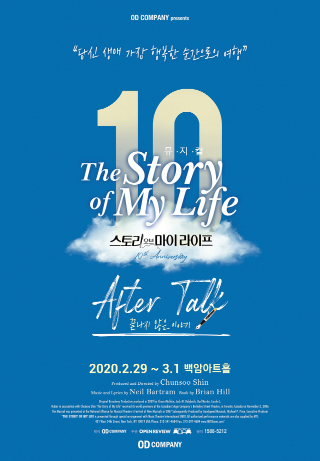 뮤지컬 ‘스토리오브마이라이프’ 10주년 기념 콘서트 개최