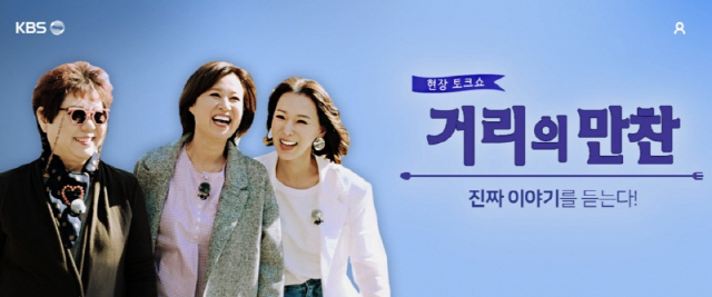 사진제공=KBS 2 ‘거리의 만찬’