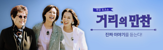 ‘거리의 만찬’ 시즌1/ KBS 공식 홈페이지 캡처
