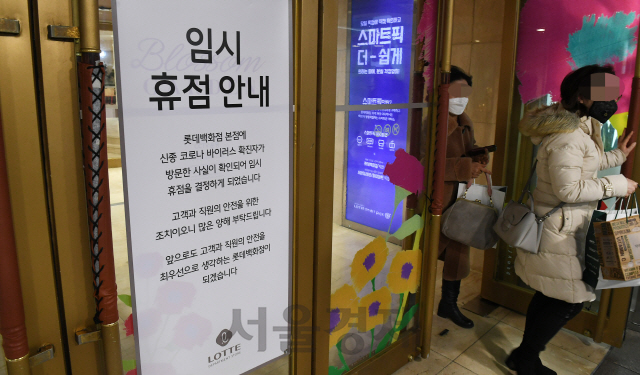 신종 코로나 23번 확진자가 방문했던 서울 중구 롯데백화점 본점이 7일 임시 휴점에 돌입한 가운데 고객들이 백화점을 빠져나오고 있다.  /오승현기자