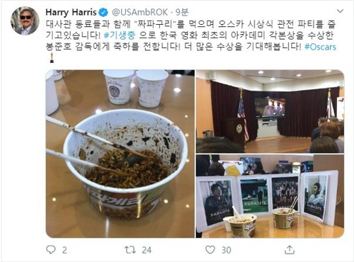 '아카데미 각본상 수상 '기생충' 축하'…해리스 美대사, 트위터에 '짜파구리 인증샷'