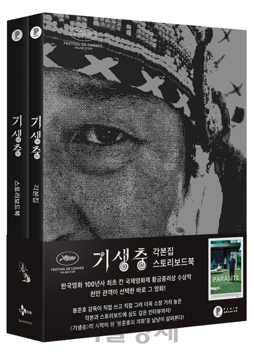 '기생충' 아카데미상 수상 소식에 책 판매도 급증