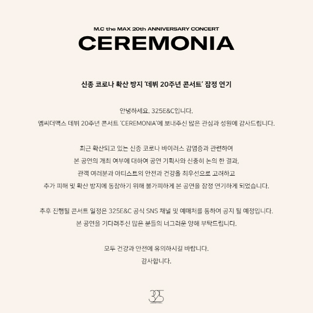 [공식] 엠씨더맥스, 신종 코로나 여파로 데뷔 20주년 콘서트 잠정 연기