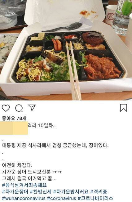 격리 우한교민 '도시락 후기' 논란…'찬밥 서러워'·'살찌는 식단'