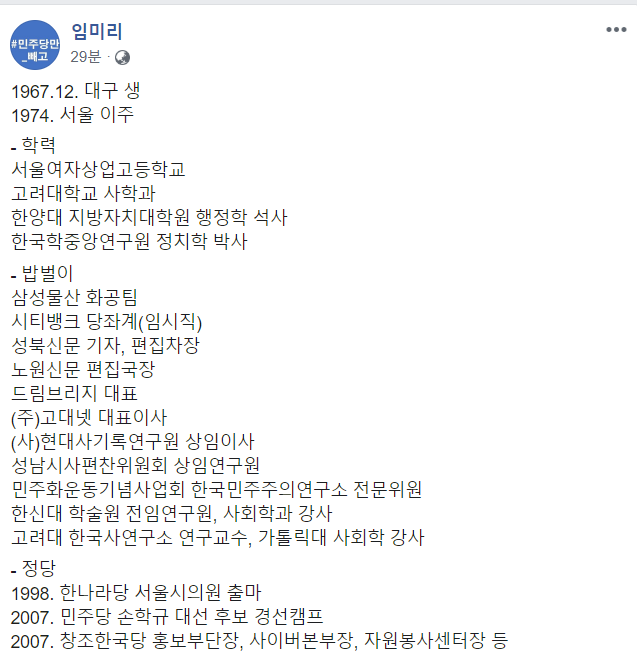 임미리 교수, 신상 털리자 '셀프 이력공개' 맞대응