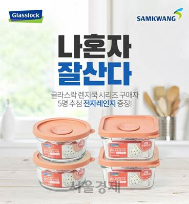삼광글라스, ‘글라스락 렌지쿡 촉촉한 햇밥용기 2종’ 출시