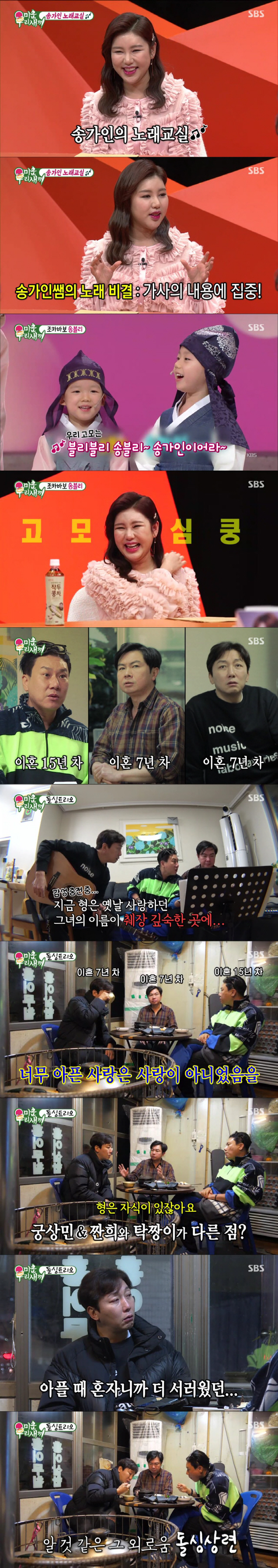 송가인 '노래 교실'→'돌싱트리오' 짠내 폭발에 '미우새' 동시간대 예능 1위!