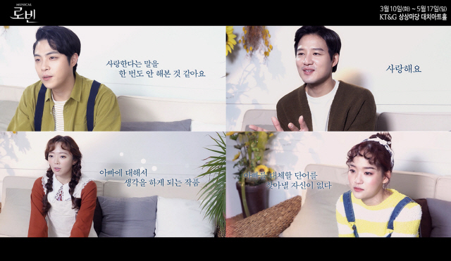 뮤지컬 ‘로빈’, 오늘 18일 1차 티켓오픈 “특별한 인터뷰 영상 공개”