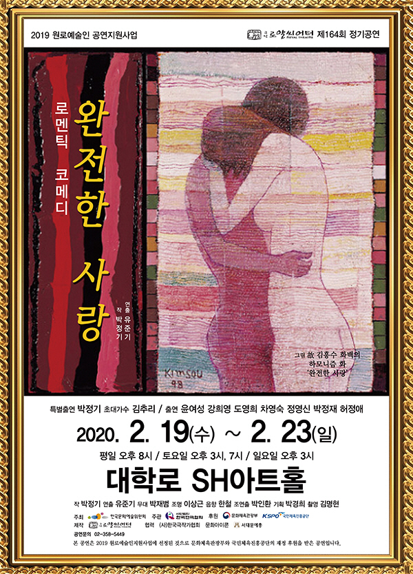 ‘미스트롯’ 김추리, 母 박정재와 연극 ‘완전한 사랑’서 호흡