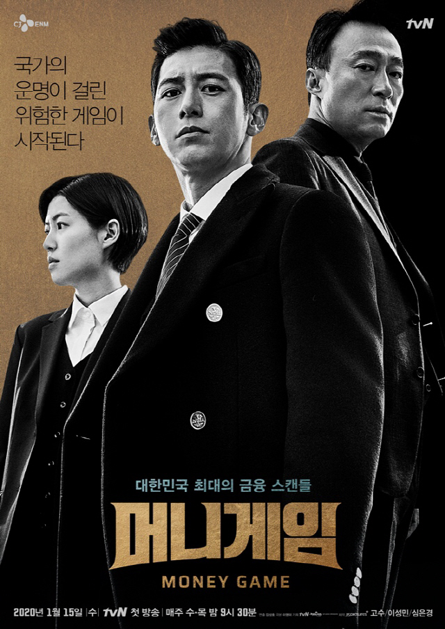 머니게임/ tvN 제공