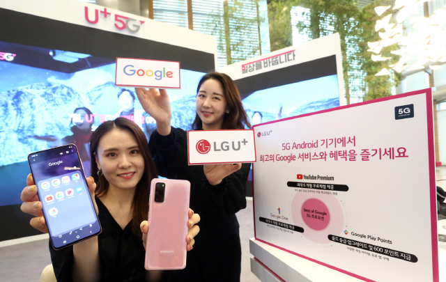 LGU+, 구글과 제휴 강화…5G 고객에 유튜브 프리미엄 제공