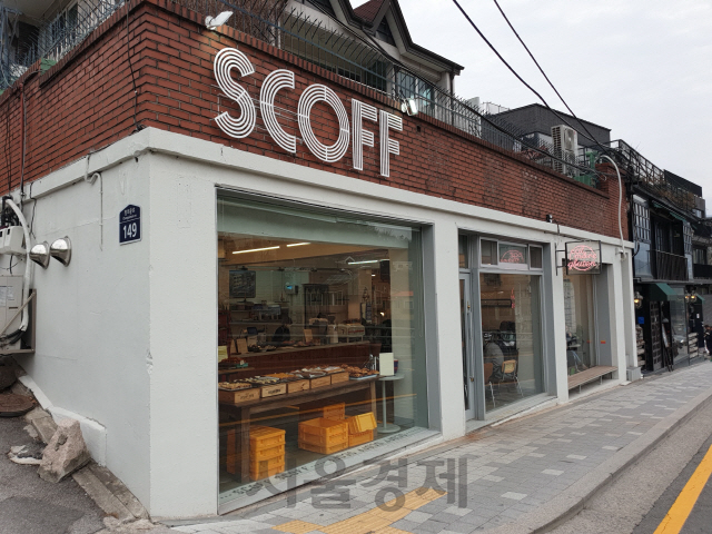 서울 종로구 부암동에서 영국식 스콘으로 유명한 빵집 ‘스코프’.