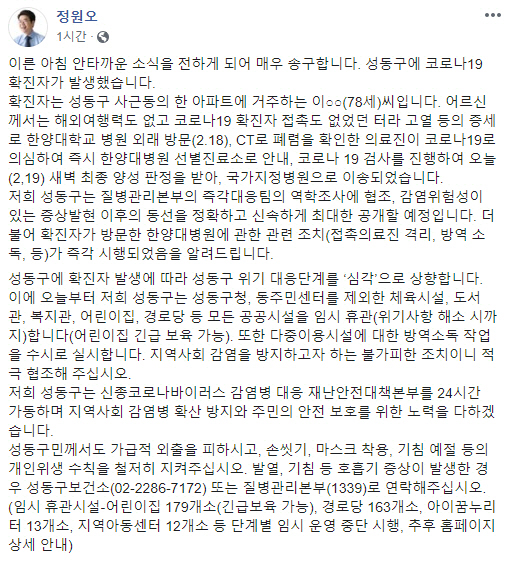 서울 성동구에서 코로나19 확진자 발생...'해외여행력, 확진자 접촉 없어'