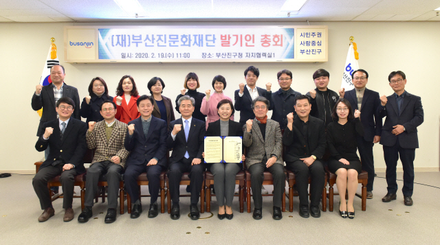 19일 부산진구의 문화예술 진흥과 문화복지를 이끌 ‘부산진문화재단’ 설립 발기인 총회가 열렸다./사진제공=부산진구