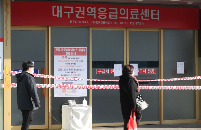 19일 오전 대구지역에서 신종 코로나바이러스 감염증(코로나19) 확진자가 다수 발생한 것으로 알려진 가운데 대구시 중구 경북대학교 병원 응급실이 폐쇄됐다. /연합뉴스