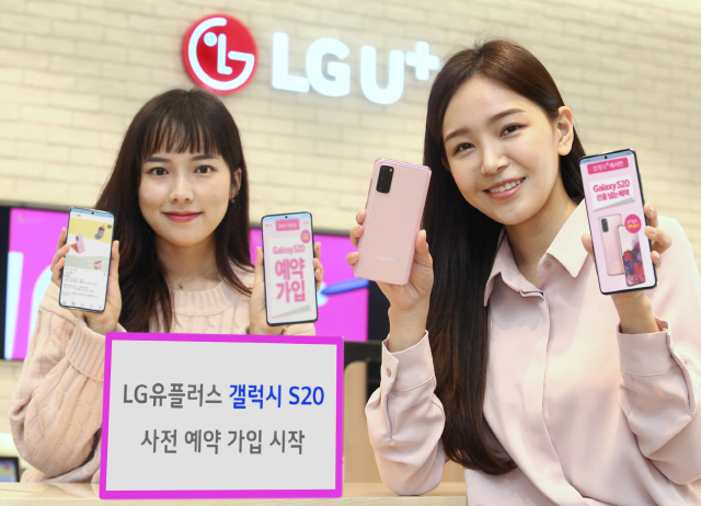 LG유플러스 모델이 ‘갤럭시 S20’ 클라우드 핑크 색상 단말기를 소개하고 있다./사진제공=LG유플러스