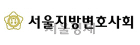 서울변회 “고등법원 부장판사 관용차 폐지하라”