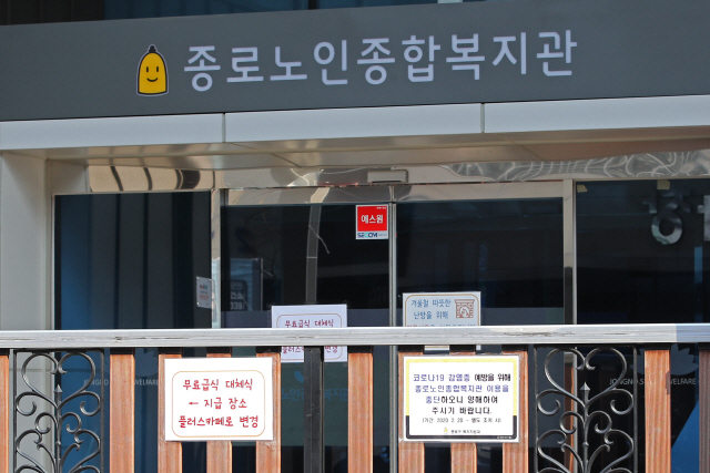 종로복지관 '서울 슈퍼전파지' 되나…56번 환자, 지난달말 29번과 식사