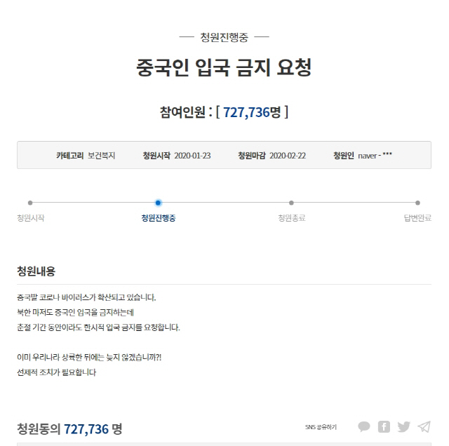 청와대에 올라온 ‘중국인 입국 금지 요청’ 청원. /사진=청와대 홈페이지 캡쳐