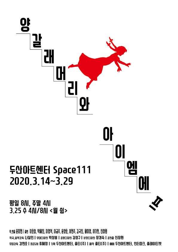 두산연강예술상 수상 작가 윤미현의 신작 ‘양갈래머리와 아이엠에프’