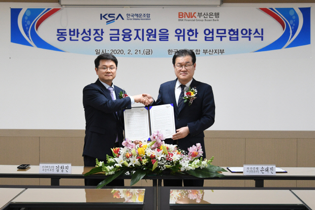 부산銀-한국해운조합 '동반성장 금융지원 협약'