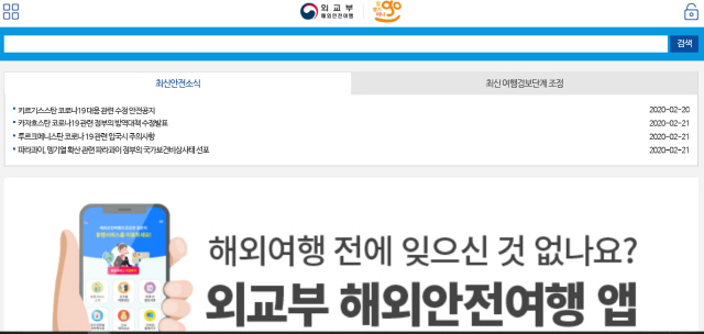 외교부는 신종 코로나바이러스 감염증(코로나19) 관련, 한국인의 입국을 제한하는 국가를 안내하고 있다. /외교부 해외안전여행 홈페이지 캡처