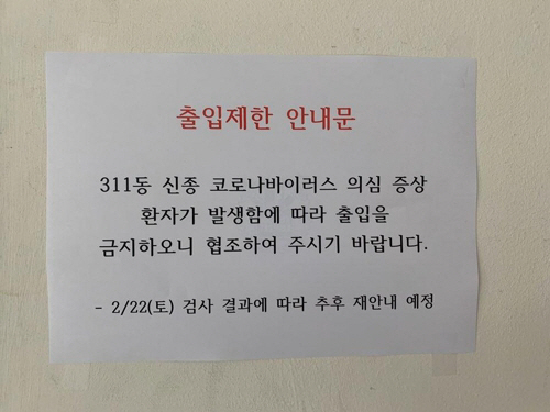서울대 연구실마저…대구 방문한 대학원생 '코로나19' 의심 증상에 건물 '통제'