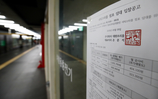 지난 2018년 서울 중구의 한 지하도상가 빈 점포에 임대 입찰공고가 붙어 있다. /연합뉴스