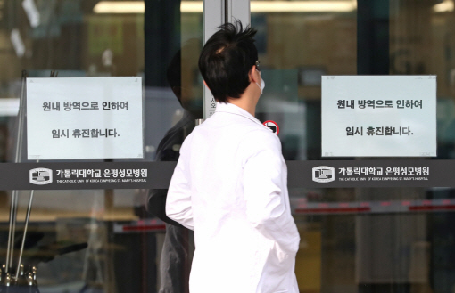 지난 21일 서울 은평성모병원에 임시 휴진 안내문이 붙어 있다. /연합뉴스