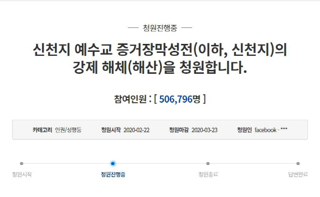 /청와대 국민청원 홈페이지 캡처