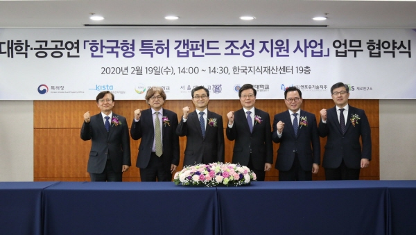 한국형 특허 갭펀드 조성 지원 업무협약식