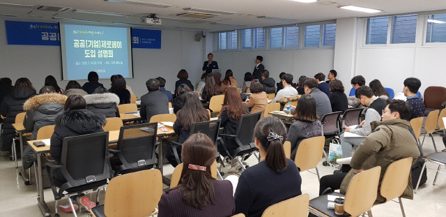 경남도가 지난 18일 18개 시군 담당자들과 공공제로페이 도입 설명회를 개최하고 있다. /사진제공=경남도