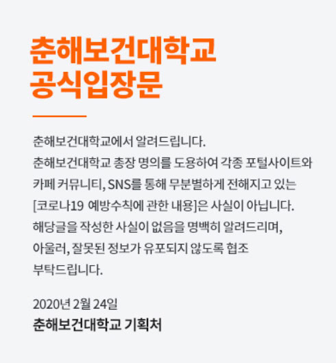 /사진=춘해보건대 홈페이지