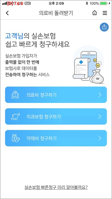 신한은행 ''쏠'로 서류 없이 실손보험 청구하세요'