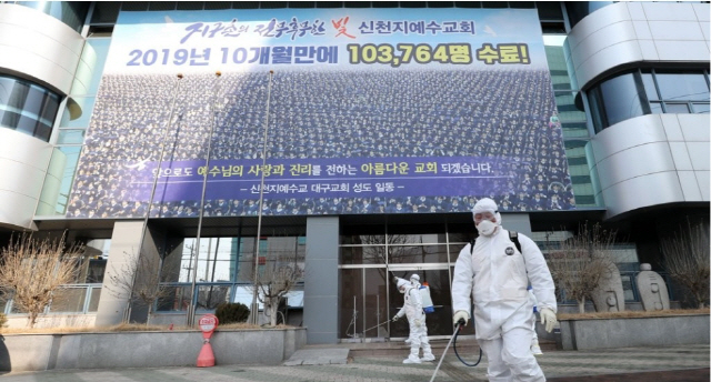 20일 오후 대구시 남구 대명동 신천지 대구교회 인근에서 남구청 보건소 관계자들이 방역하고 있다. /사진=연합뉴스