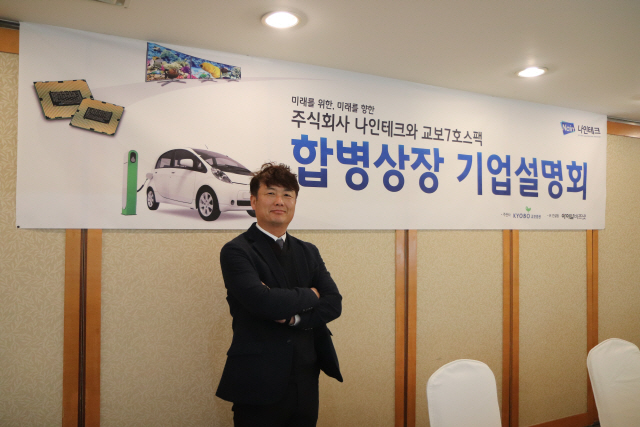 박노근 나인테크 대표