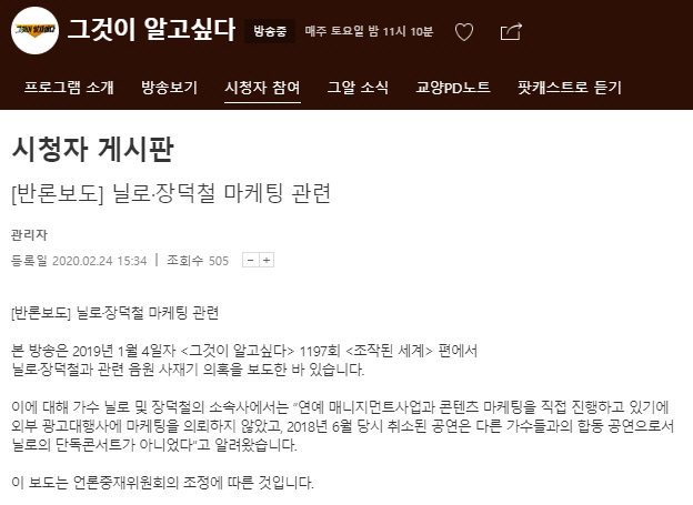 SBS 그것이 알고싶다 홈페이지 캡처