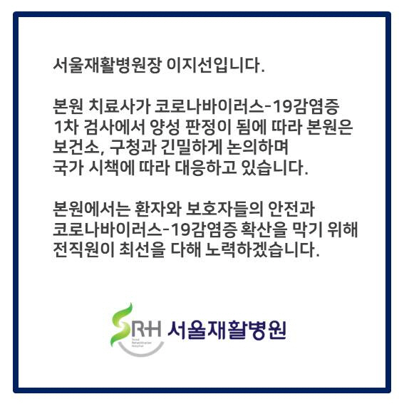 서울재활병원 페이스북 캡처