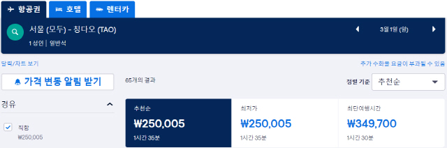 25일 오후 서울에서 칭다오를 가는 편도 티켓 가격./스카이스캐너 캡쳐